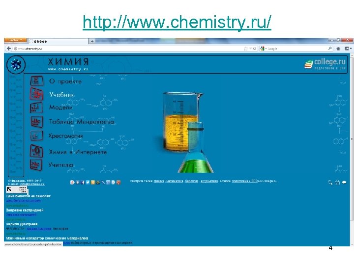 http: //www. chemistry. ru/ 4 