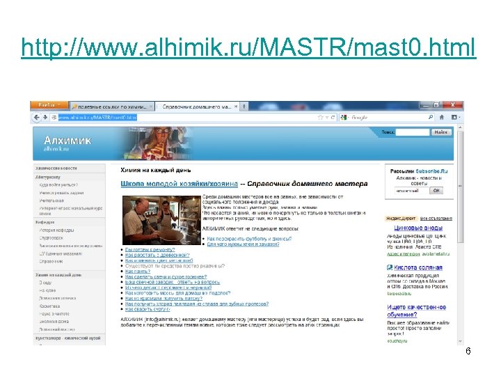http: //www. alhimik. ru/MASTR/mast 0. html 6 