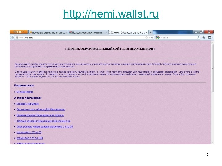 http: //hemi. wallst. ru 7 