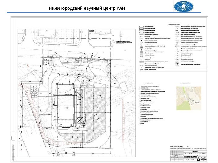 Нижегородский научный центр РАН 