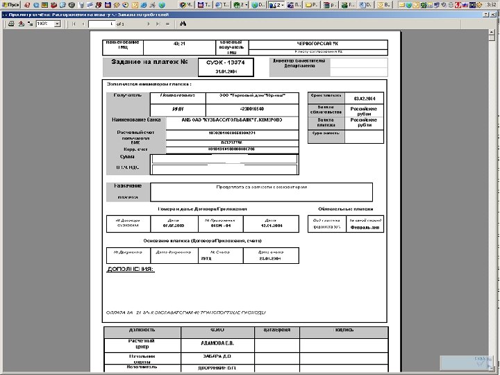 Задание на платеж 