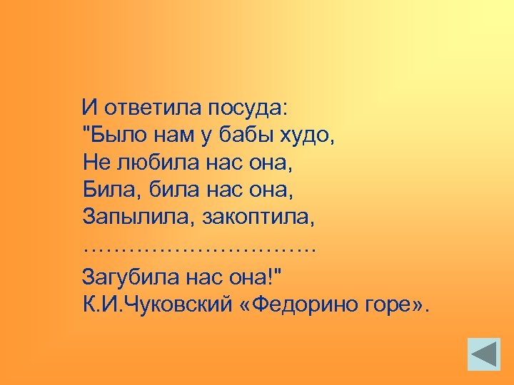 И ответила посуда: 