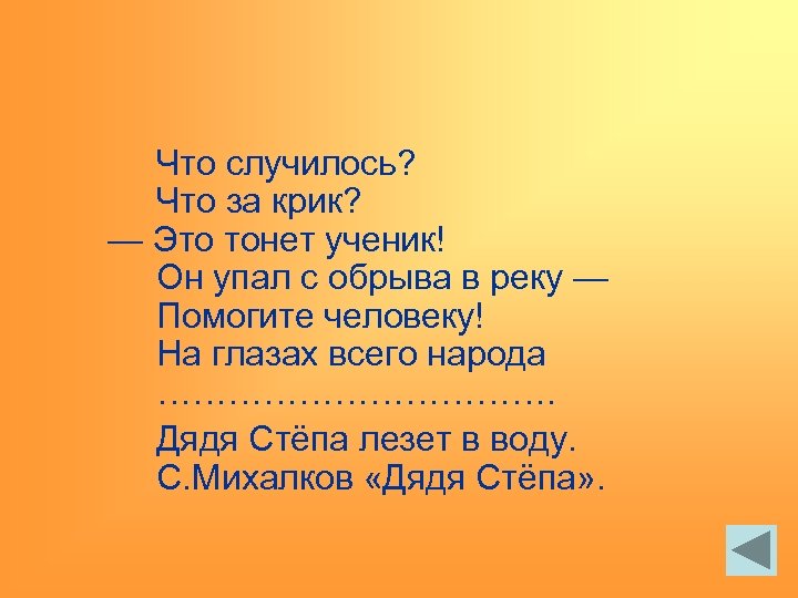 Что случилось? Что за крик? — Это тонет ученик! Он упал с обрыва в