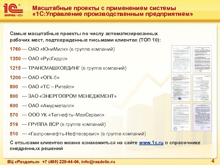 1с erp справочник проекты