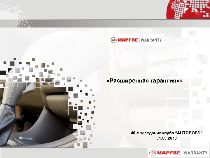  «Расширенная гарантия» » 40 -е заседание клуба “AUTOBOSS” 31. 03. 2010 Programas de