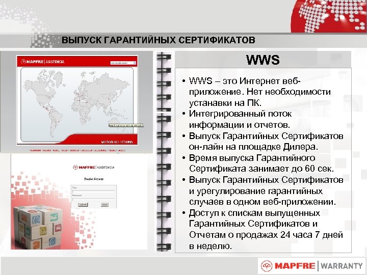 ВЫПУСК ГАРАНТИЙНЫХ СЕРТИФИКАТОВ WWS • WWS – это Интернет вебприложение. Нет необходимости устанавки на