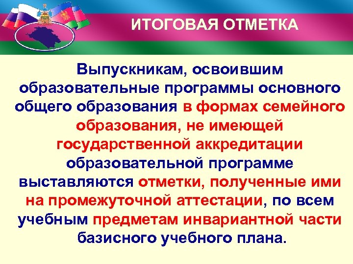 Промежуточная аттестация обучающихся в форме семейного образования. Форма промежуточной аттестации в учебном плане. Не имеющие основного общего образования. Итоговые отметки.