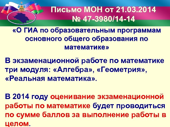 Письмо МОН от 21. 03. 2014 № 47 -3980/14 -14 «О ГИА по образовательным