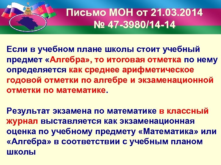 Письмо МОН от 21. 03. 2014 № 47 -3980/14 -14 Если в учебном плане