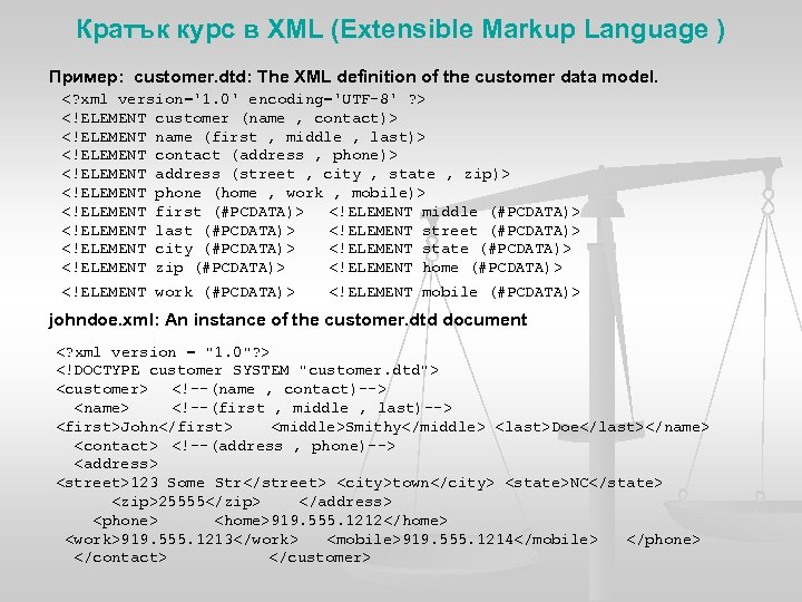 Кратък курс в XML (Extensible Markup Language ) Пример: customer. dtd: The XML definition