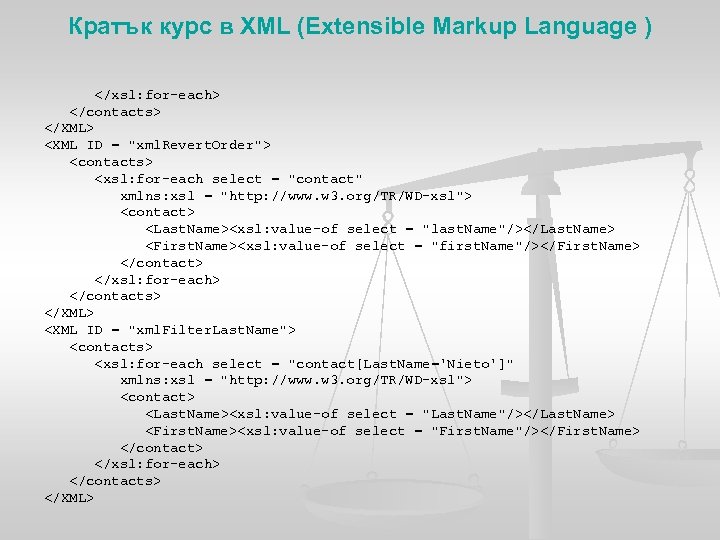 Кратък курс в XML (Extensible Markup Language ) </xsl: for-each> </contacts> </XML> <XML ID