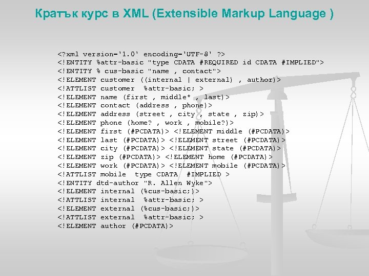 Кратък курс в XML (Extensible Markup Language ) <? xml version='1. 0' encoding='UTF-8' ?