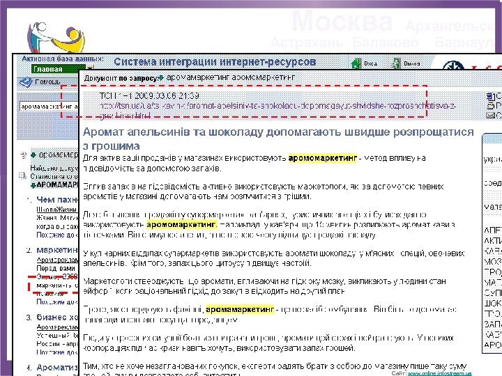 мониторинг ТВ? ros@visti. net Сайт: www. online. infostream. ua 