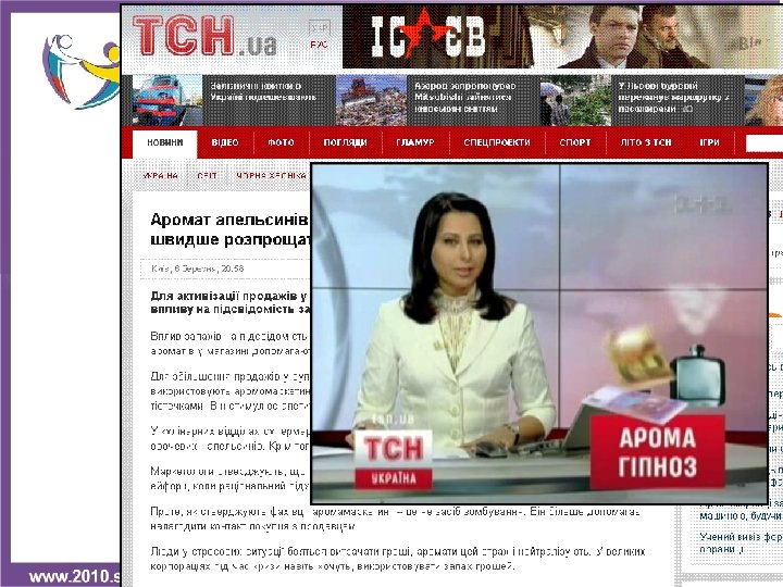 Комплексные услуги по аромамаркетингу и и аромадизайну – www. business-aromat. com. ua ros@visti. net