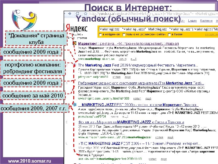 Поиск в Интернет: Yandex (обычный поиск) 