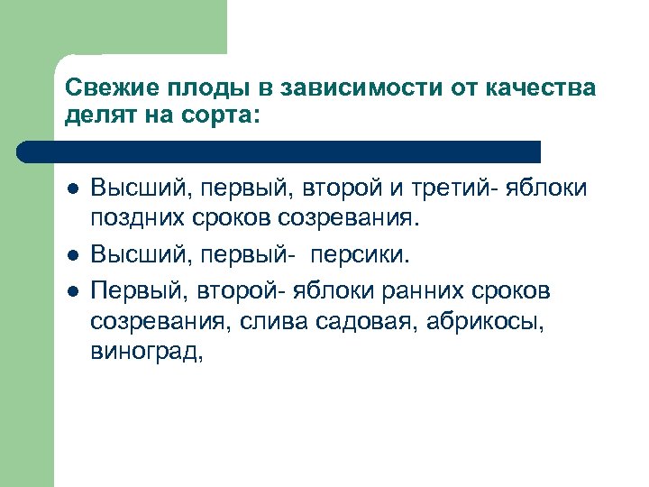 По срокам созревания яблоки делят на сорта. Делить людей на сорта. Качества делятся на. Людей не делят на сорта. Лишнюю фамилию