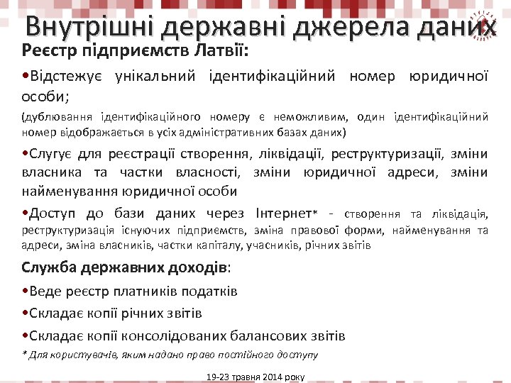 Внутрішні державні джерела даних Реєстр підприємств Латвії: • Відстежує унікальний ідентифікаційний номер юридичної особи;