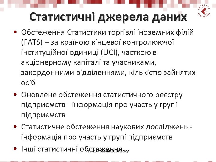 Статистичні джерела даних • Обстеження Статистики торгівлі іноземних філій (FATS) – за країною кінцевої