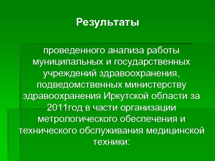 Минздрав подведомственные учреждения