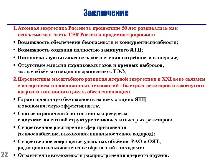 Перспективы развития ядерной энергетики презентация