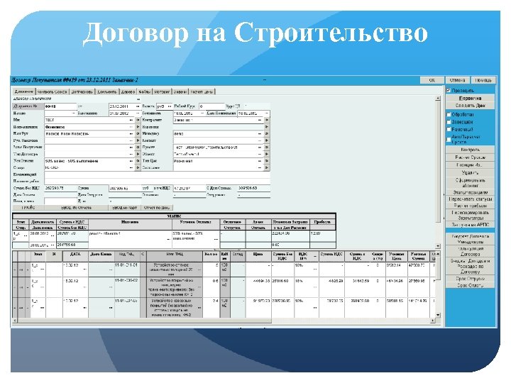 Договор на Строительство 