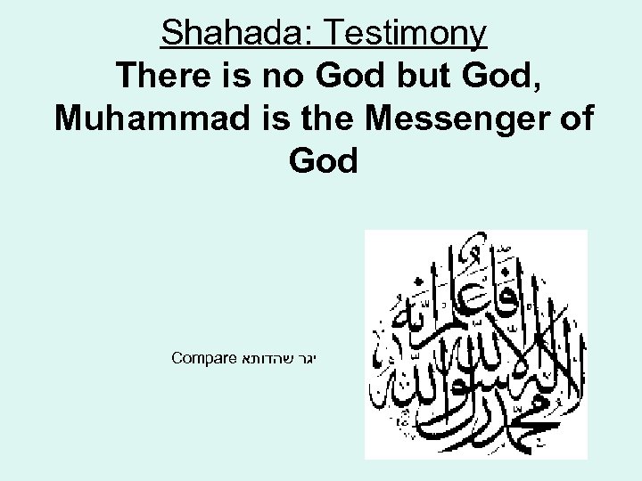 Shahada: Testimony There is no God but God, Muhammad is the Messenger of God