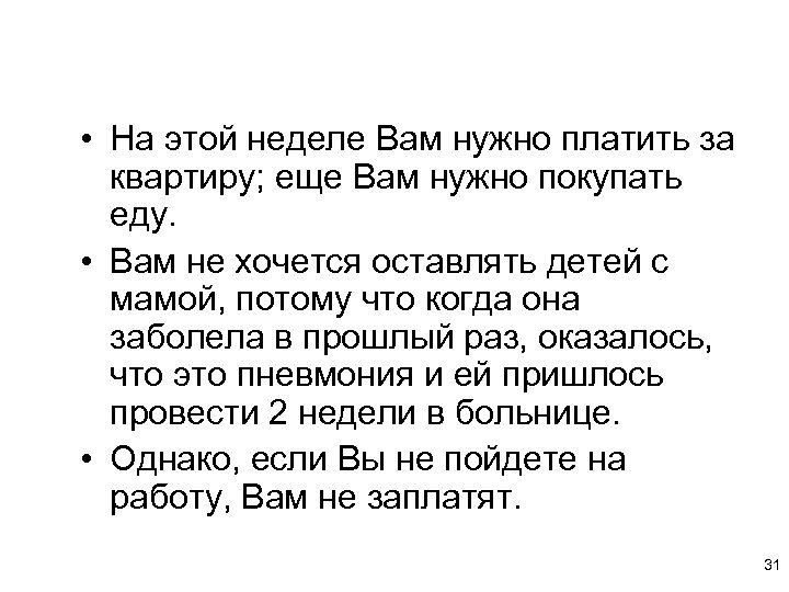  • На этой неделе Вам нужно платить за квартиру; еще Вам нужно покупать