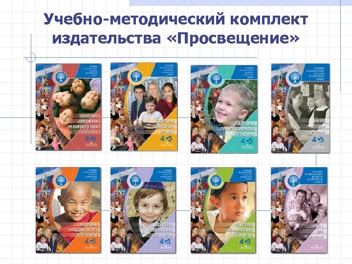 Учебно-методический комплект издательства «Просвещение» 