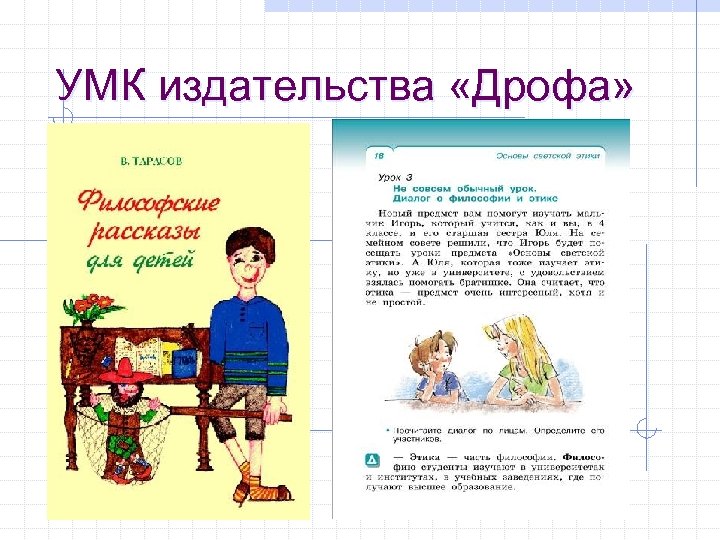 УМК издательства «Дрофа» 