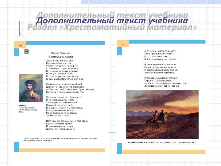 Дополнительный текст учебника 