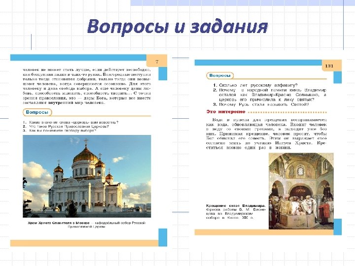 Вопросы и задания 