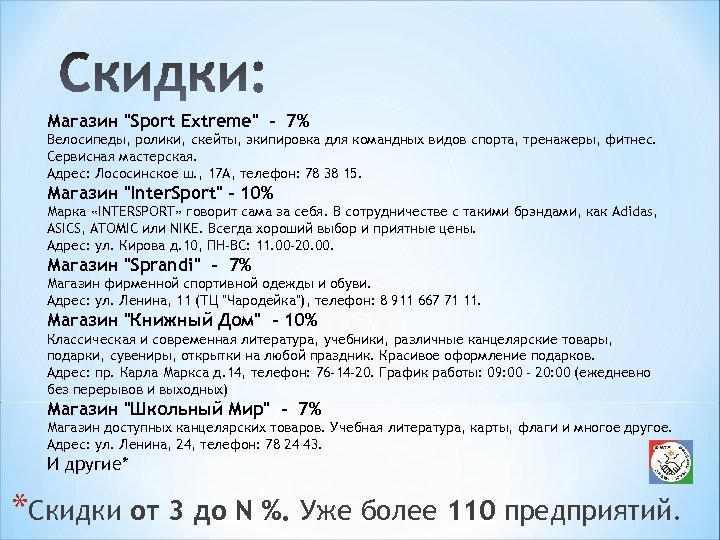 Магазин "Sport Extreme" - 7% Велосипеды, ролики, скейты, экипировка для командных видов спорта, тренажеры,