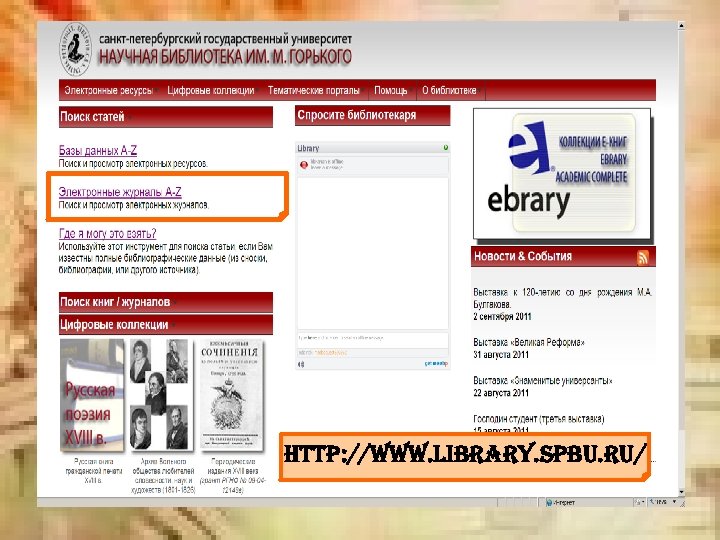 http: //www. library. spbu. ru/ 