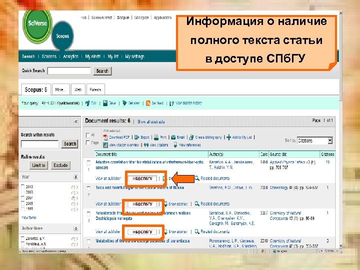 Информация о наличие полного текста статьи в доступе СПб. ГУ 