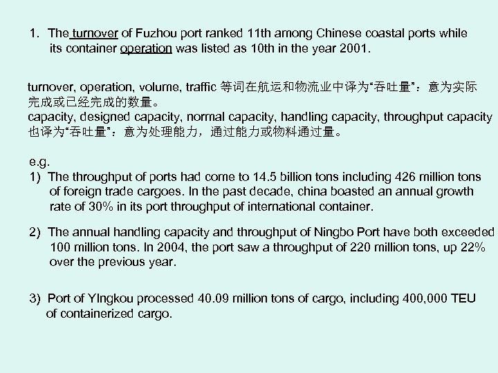 1. The turnover of Fuzhou port ranked 11 th among Chinese coastal ports while