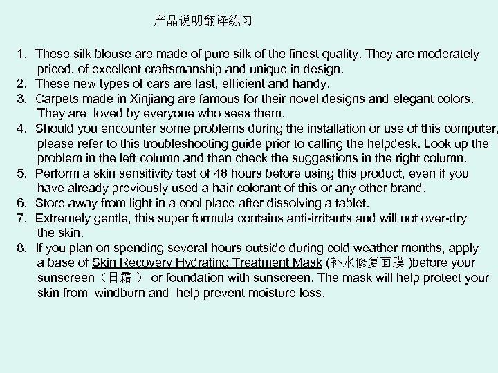 产品说明翻译练习 1. These silk blouse are made of pure silk of the finest quality.