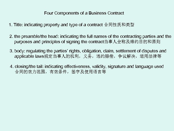 Four Components of a Business Contract 1. Title: indicating property and type of a