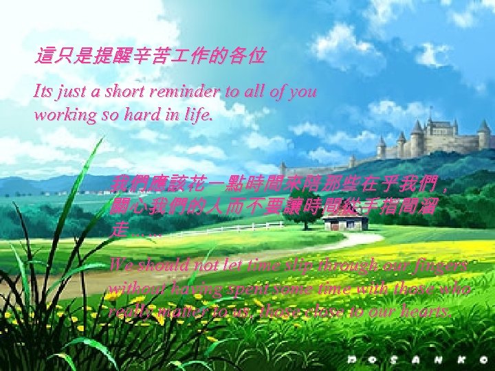 這只是提醒辛苦 作的各位 Its just a short reminder to all of you working so hard