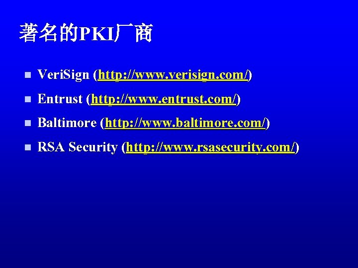 著名的PKI厂商 n Veri. Sign (http: //www. verisign. com/) n Entrust (http: //www. entrust. com/)