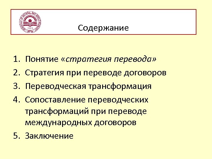 Основные стратегии перевода