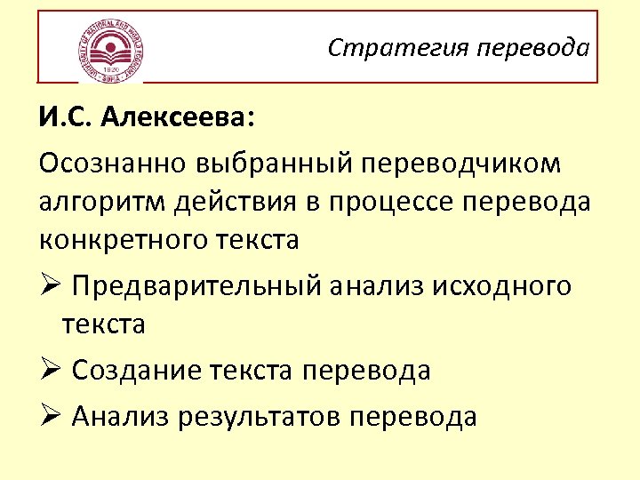 Стратегия перевода текста