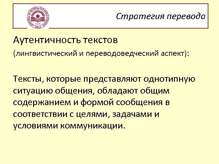 Стратегия перевода текста