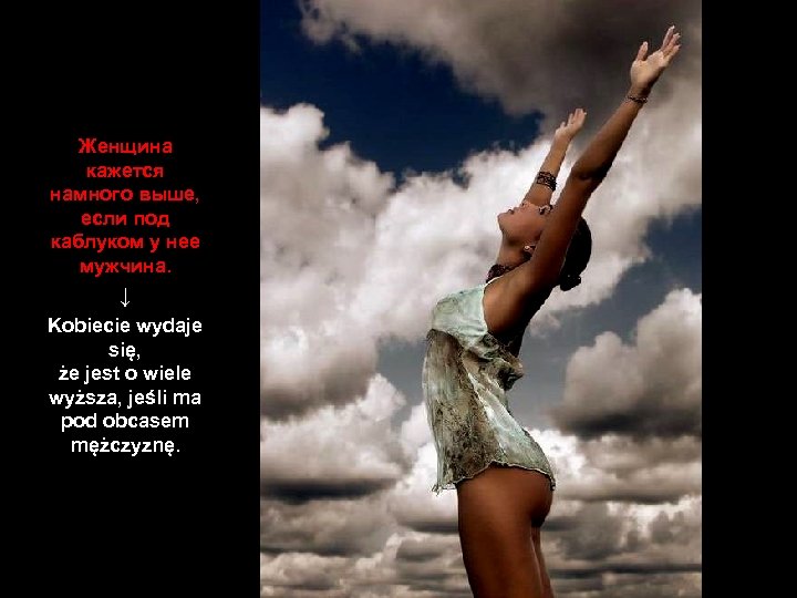 Женщина кажется намного выше, если под каблуком у нее мужчина. ↓ Kobiecie wydaje się,