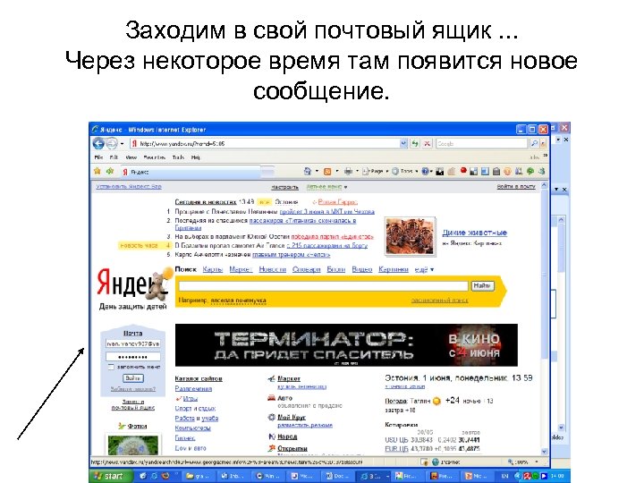 Заходим в свой почтовый ящик. . . Через некоторое время там появится новое сообщение.