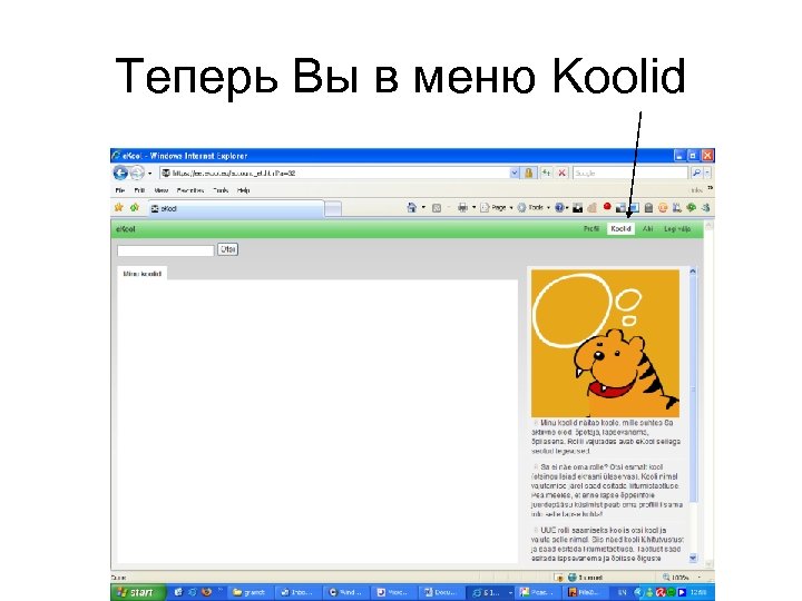 Теперь Вы в меню Koolid 