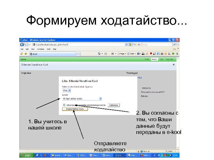 Формируем ходатайство. . . 2. Вы согласны с тем, что Ваши данные будут переданы