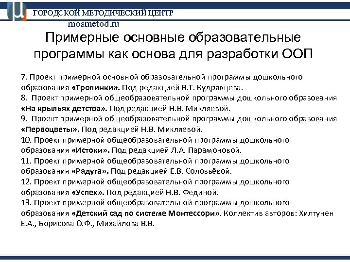 Программа дошкольного образования 2023. ПООП дошкольное образование. Разработка ООП. Разработка основной образовательной программы. Основа для разработки образовательной программы.