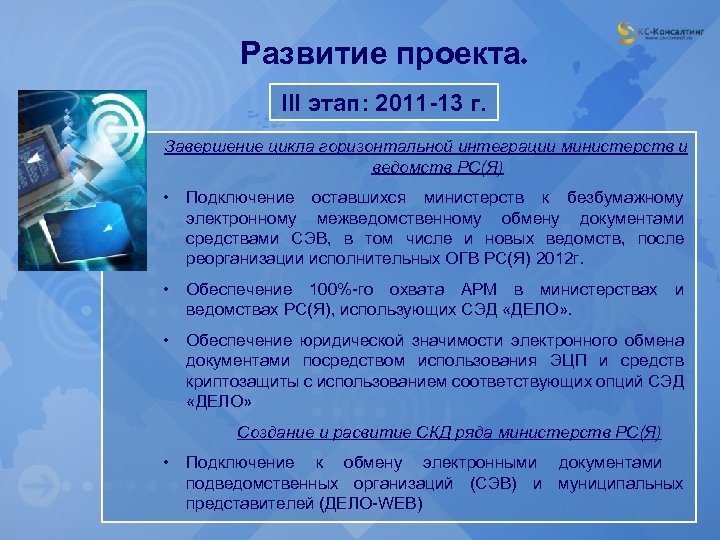 Электронный документооборот в органах местного самоуправления. Завершение цикла.