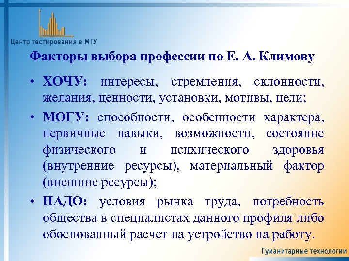 Факторы выбора профессии по е.а.Климову. Схема выбора профессии по Климову. Е а климов профориентация