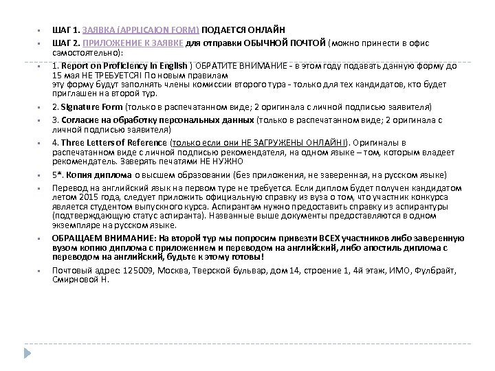  ШАГ 1. ЗАЯВКА (APPLICAION FORM) ПОДАЕТСЯ ОНЛАЙН ШАГ 2. ПРИЛОЖЕНИЕ К ЗАЯВКЕ для